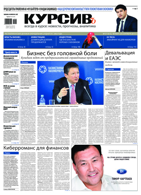 Газета Курсив №37