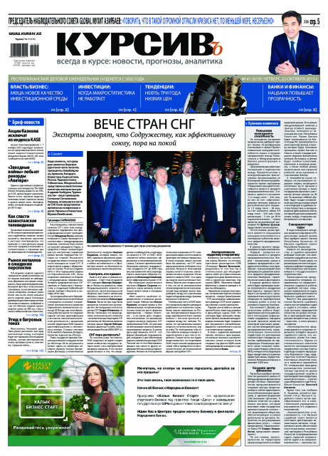 Газета Курсив №41