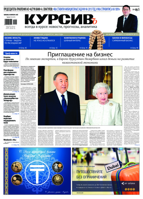 Газета Курсив №44