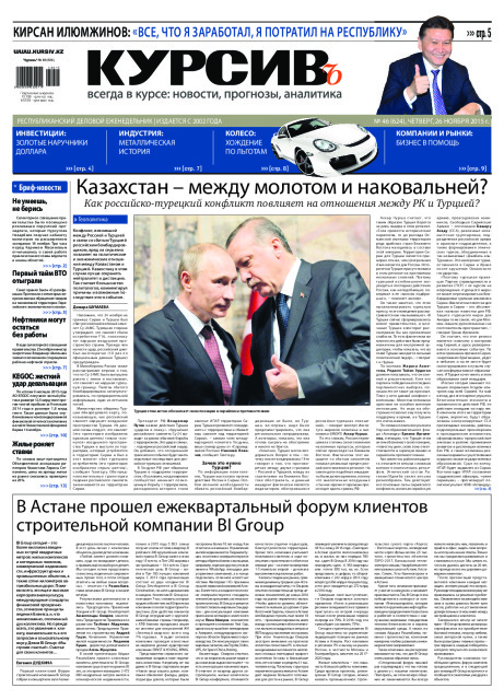 Газета Курсив №46