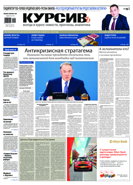 Газета Курсив №47