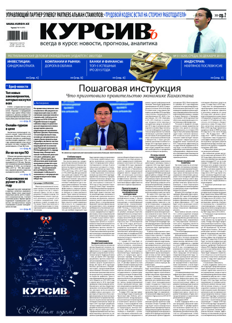 Газета Курсив №51