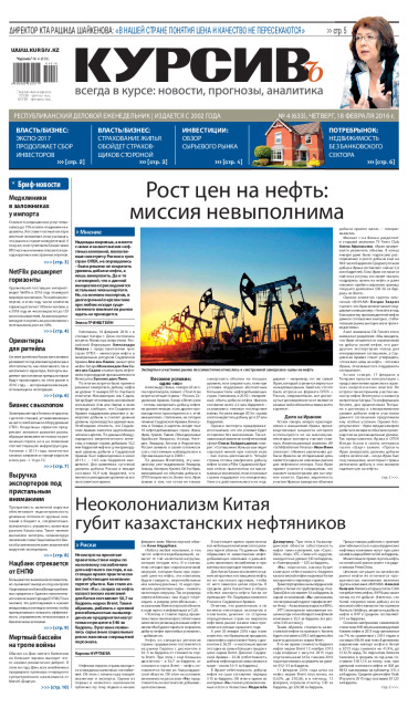 Газета Курсив №04