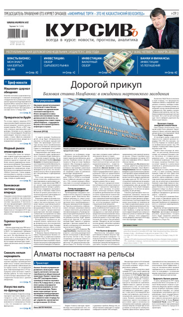 Газета Курсив №07