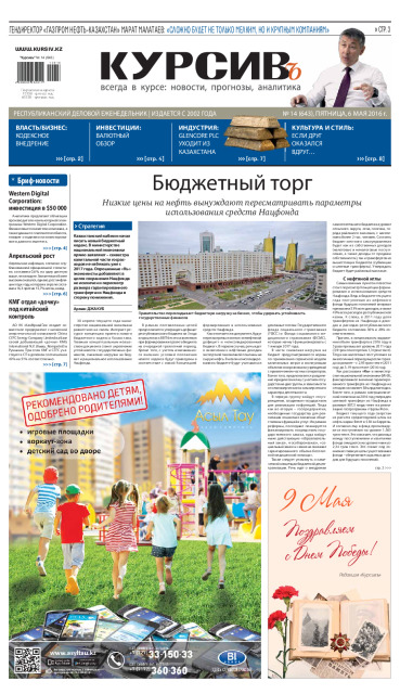 Газета Курсив №14