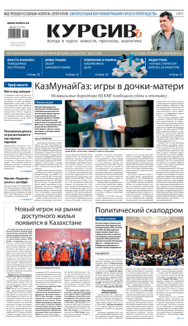 Газета Курсив №21