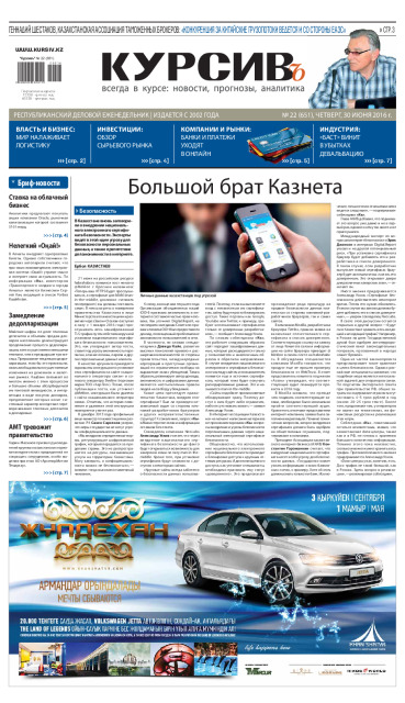 Газета Курсив №22