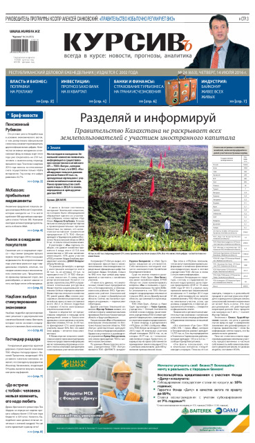 Газета Курсив №24