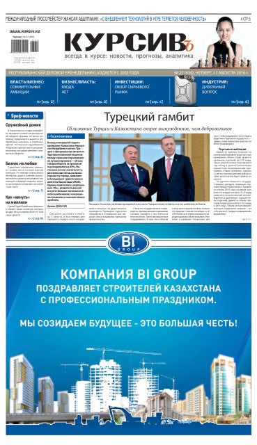 Газета Курсив №27