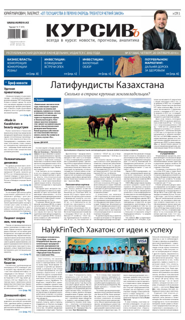 Газета Курсив №37