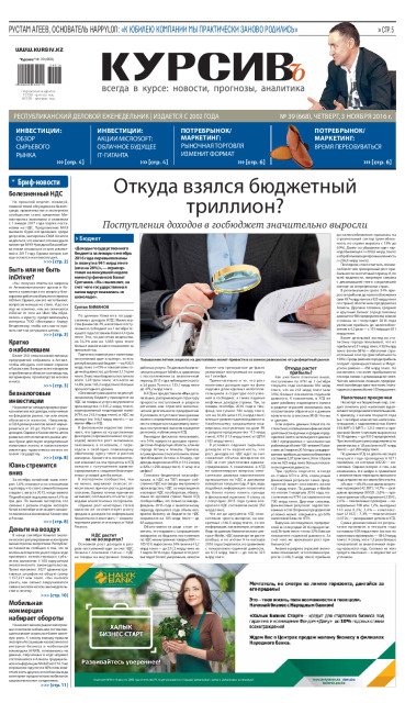 Газета Курсив №39