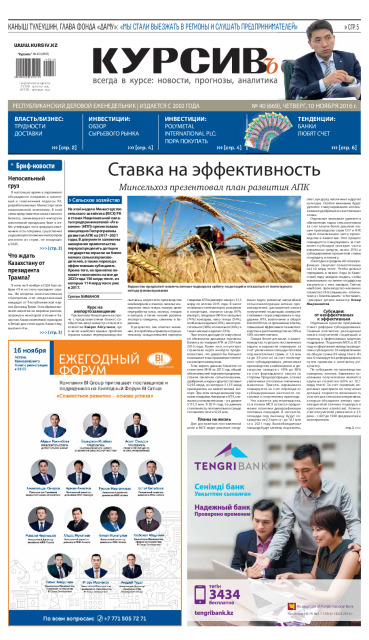 Газета Курсив №40