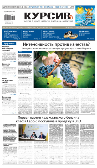 Газета Курсив №45