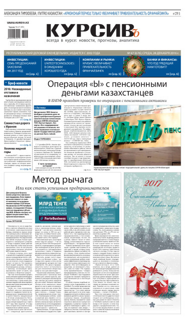 Газета Курсив №47