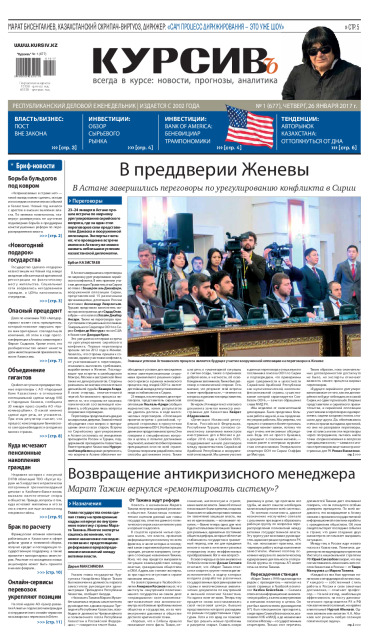 Газета Курсив №01