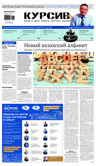 Газета Курсив №12