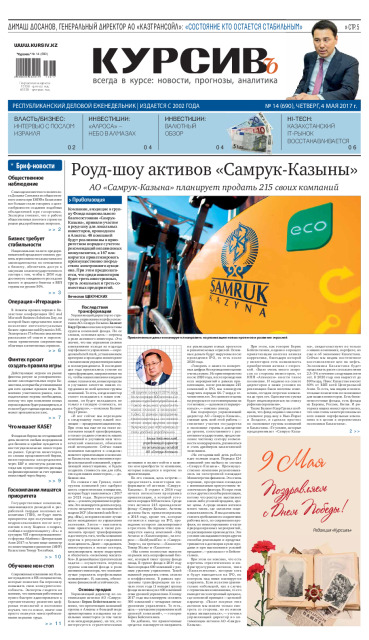 Газета Курсив №14