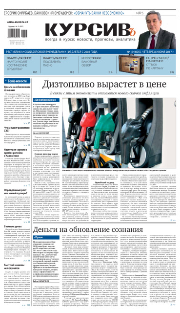 Газета Курсив №19