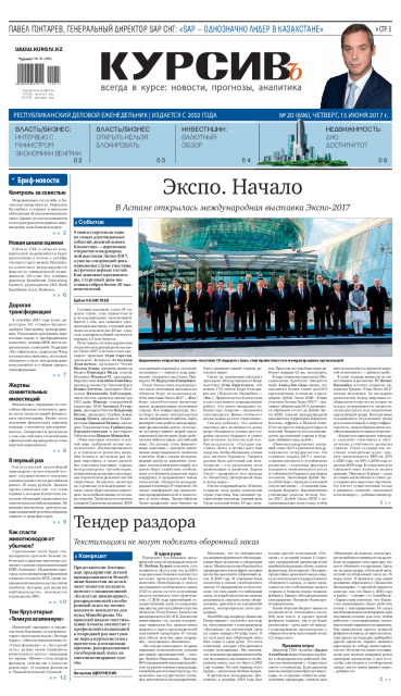 Газета Курсив №20