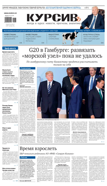 Газета Курсив №24