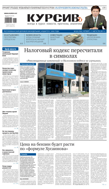 Газета Курсив №29