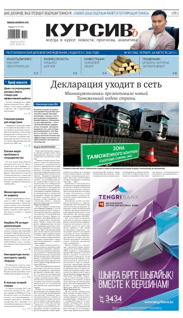 Газета Курсив №30