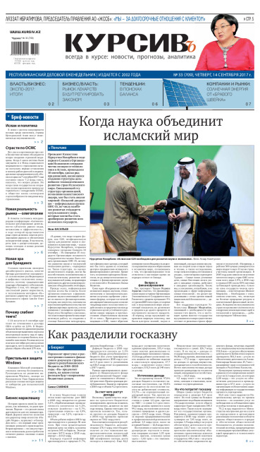 Газета Курсив №33