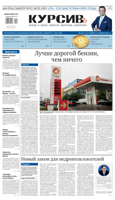 Газета Курсив №36