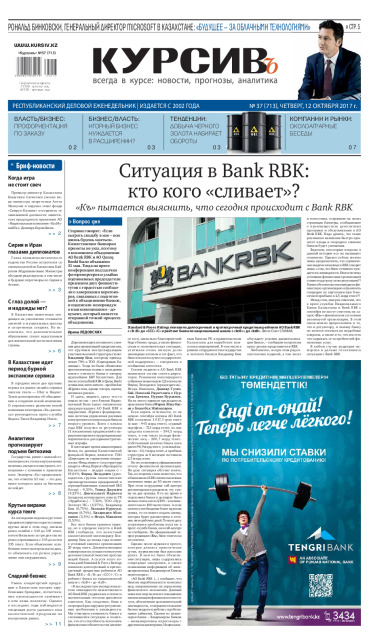 Газета Курсив №37