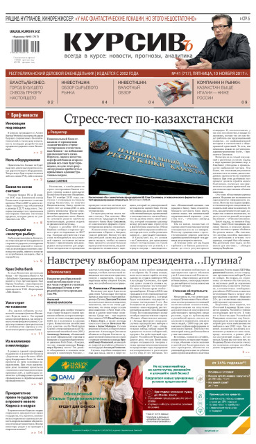 Газета Курсив №41