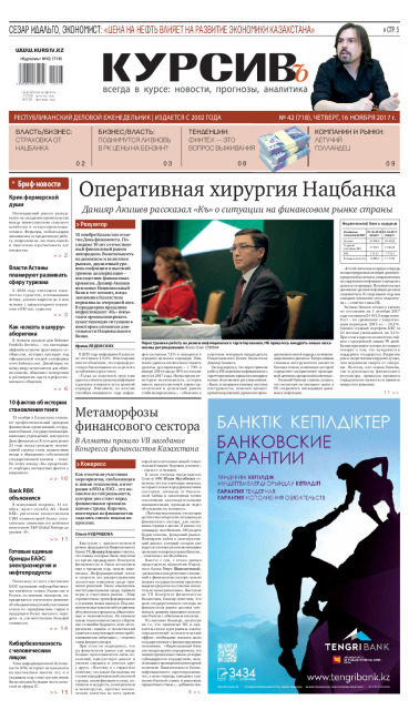 Газета Курсив №42