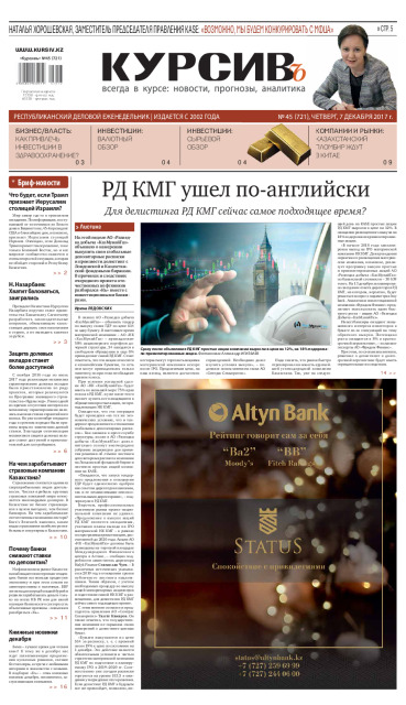 Газета Курсив №45