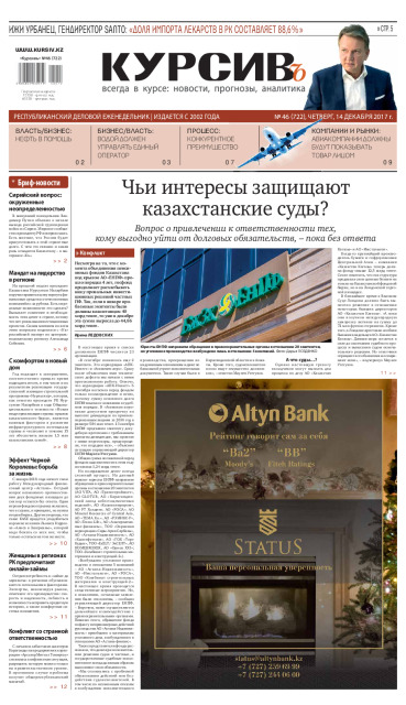 Газета Курсив №46