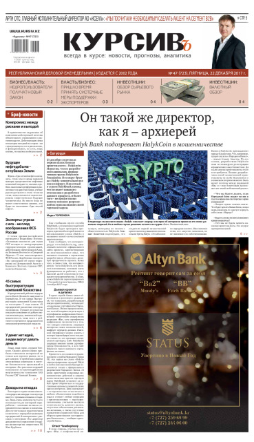 Газета Курсив №47