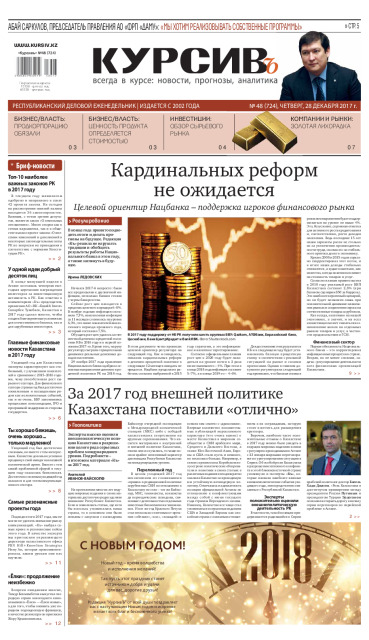 Газета Курсив №48