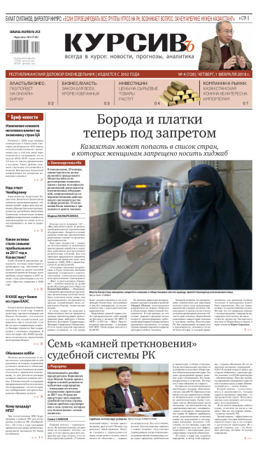 Газета Курсив №04