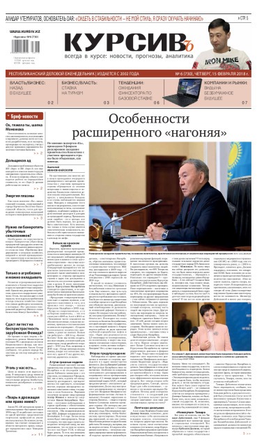 Газета Курсив №06