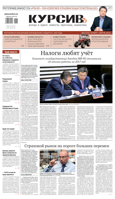 Газета Курсив №08