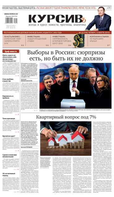 Газета Курсив №10