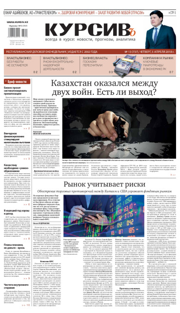 Газета Курсив №13