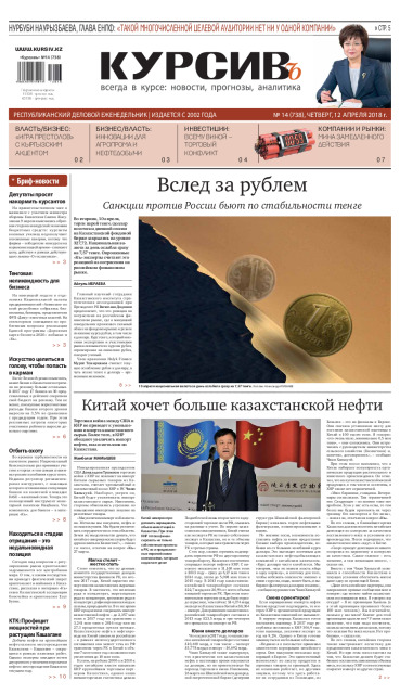 Газета Курсив №14