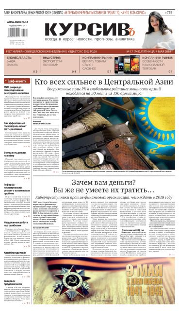 Газета Курсив №17