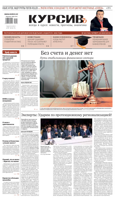 Газета Курсив №20