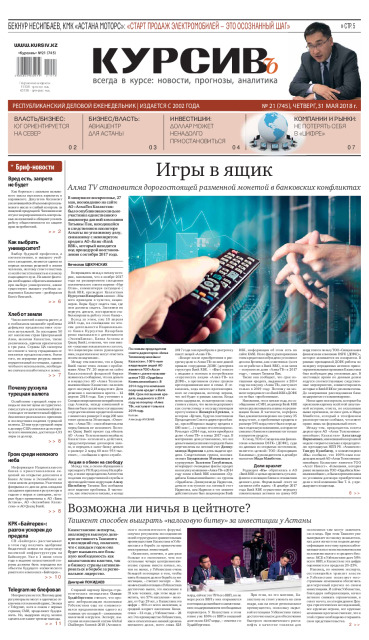 Газета Курсив №21