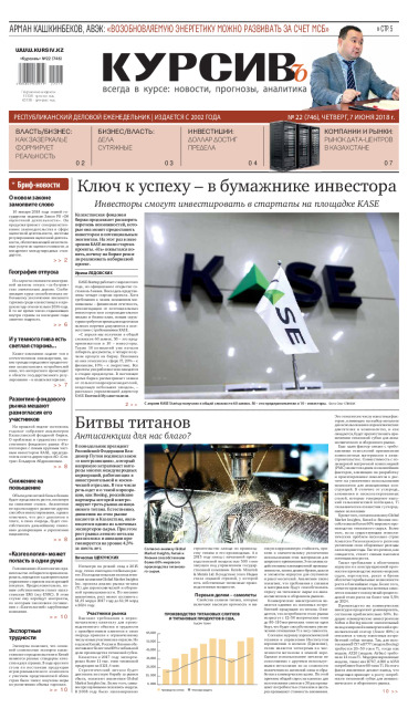 Газета Курсив №22