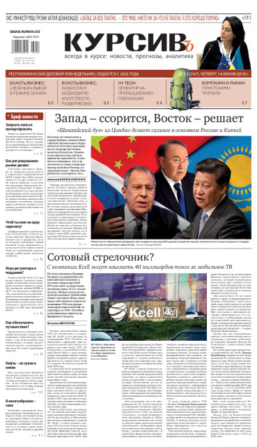 Газета Курсив №23