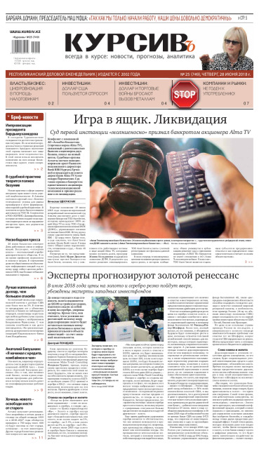 Газета Курсив №25