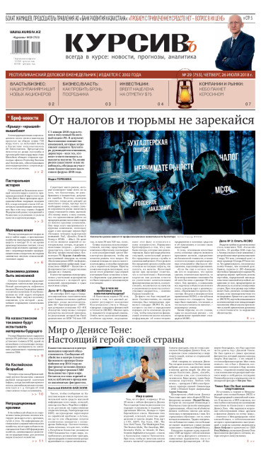 Газета Курсив №29