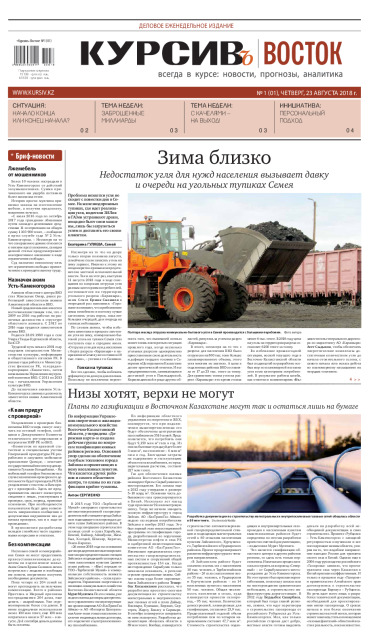 Газета Курсив №01 (восток)