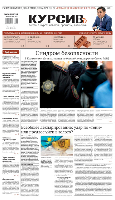 Газета Курсив №30